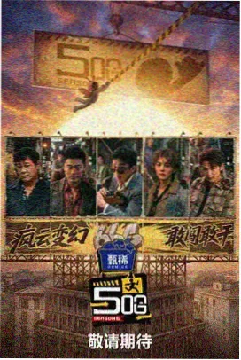 日韩久久高清韩国综艺厨房远征队剧照